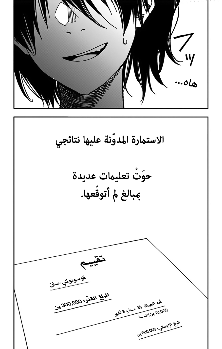 I sold my life for ten thousand yen per year: Chapter 2 - Page 18