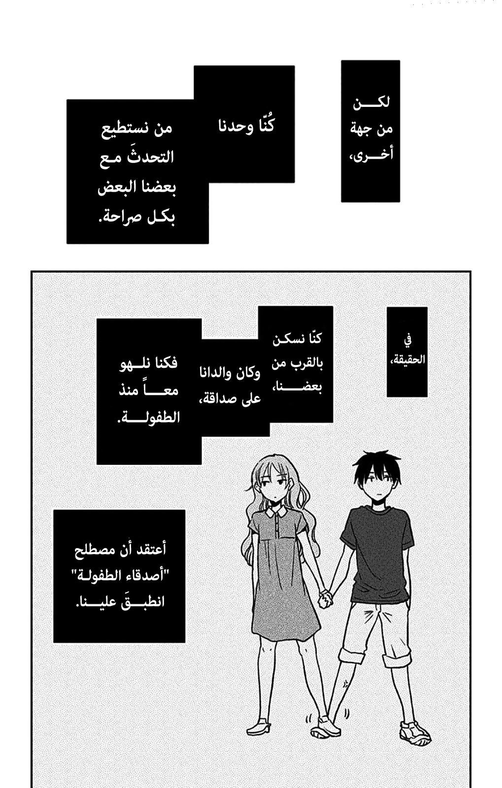 I sold my life for ten thousand yen per year: Chapter 2 - Page 25