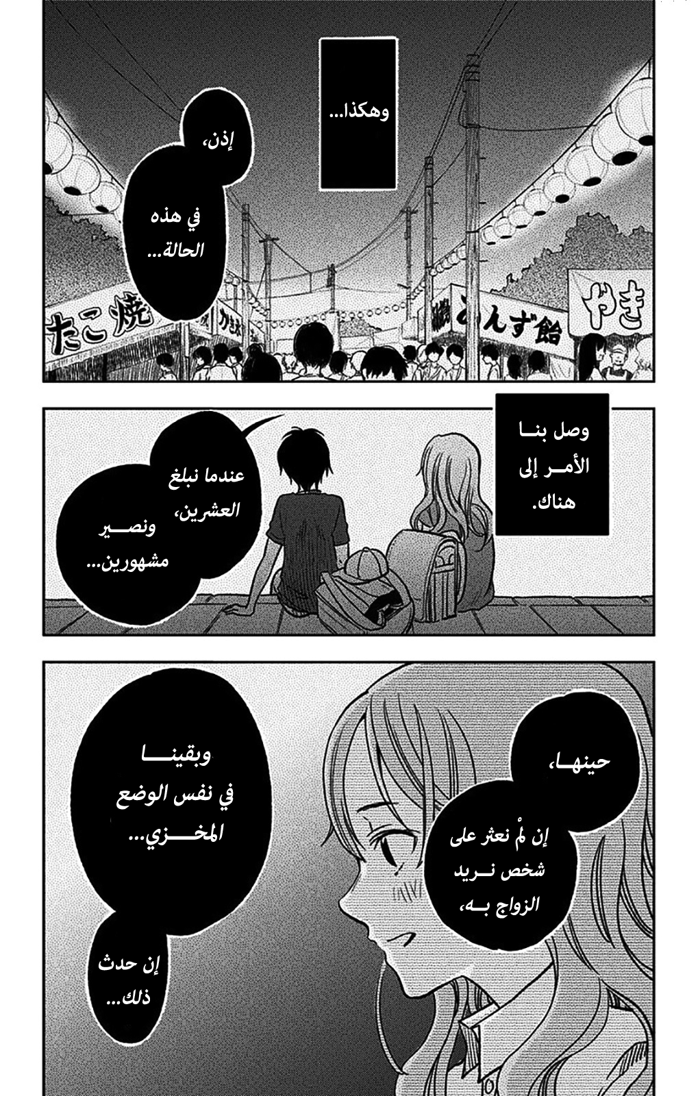I sold my life for ten thousand yen per year: Chapter 2 - Page 26