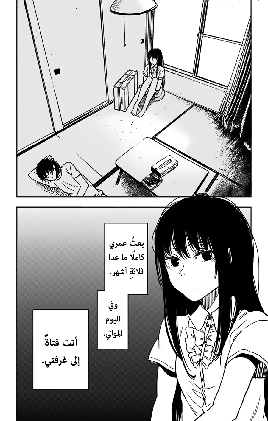 I sold my life for ten thousand yen per year: Chapter 3 - Page 2
