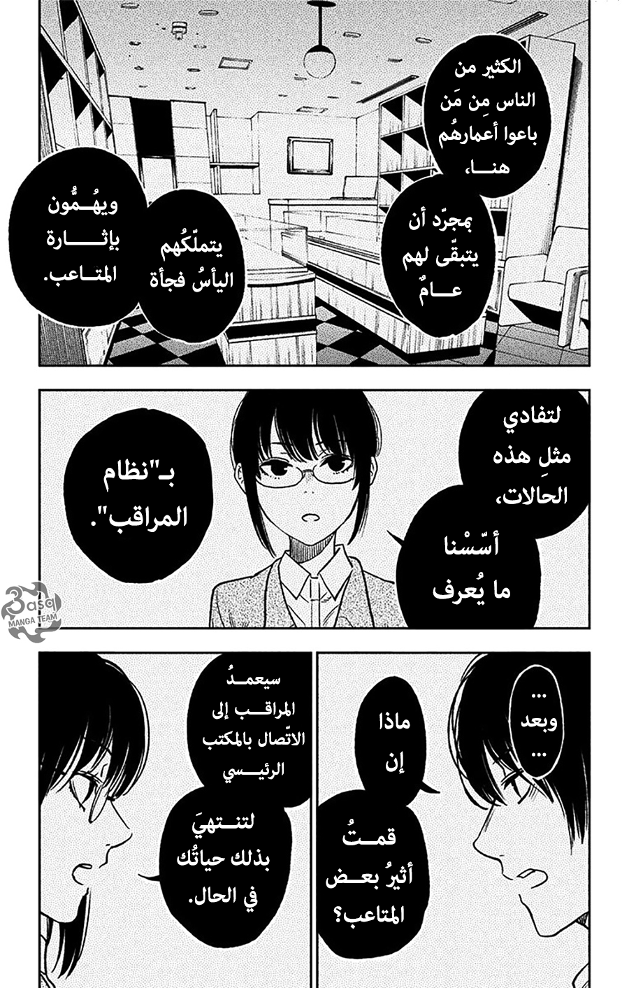 I sold my life for ten thousand yen per year: Chapter 3 - Page 3