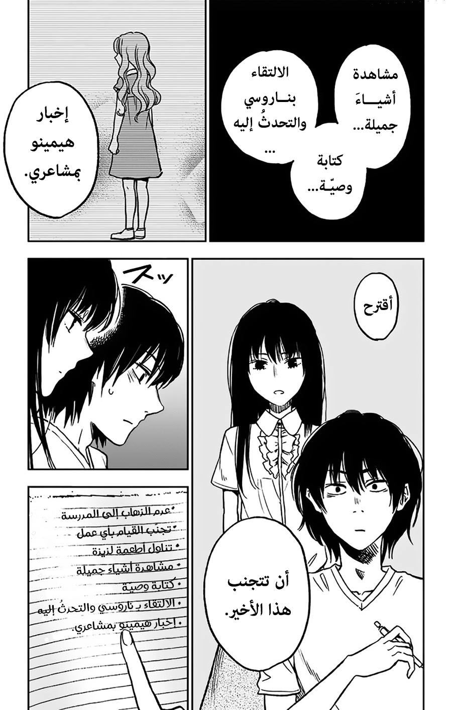 I sold my life for ten thousand yen per year: Chapter 3 - Page 11