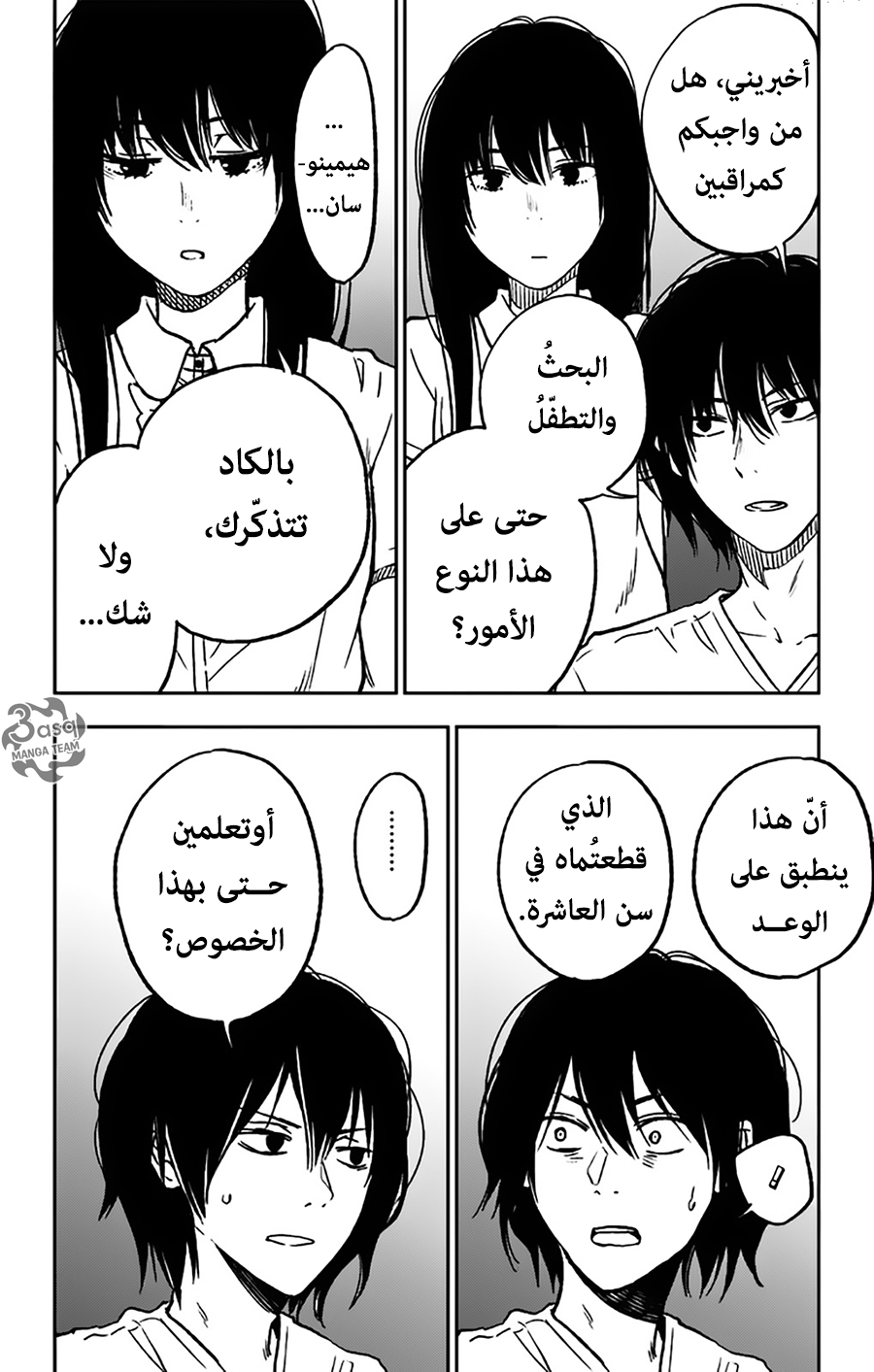 I sold my life for ten thousand yen per year: Chapter 3 - Page 12