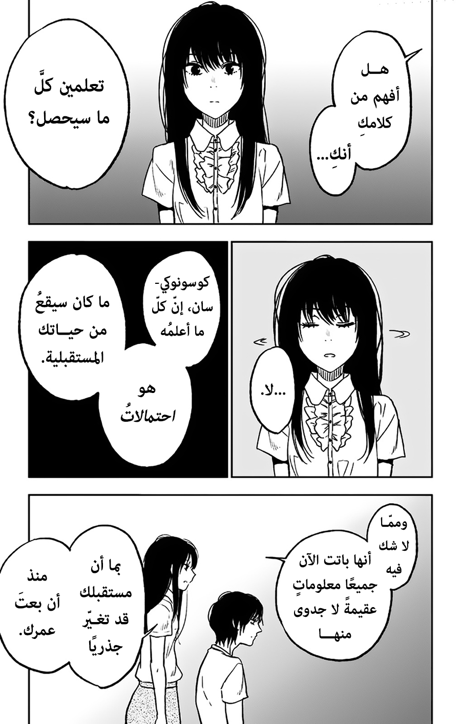 I sold my life for ten thousand yen per year: Chapter 3 - Page 13