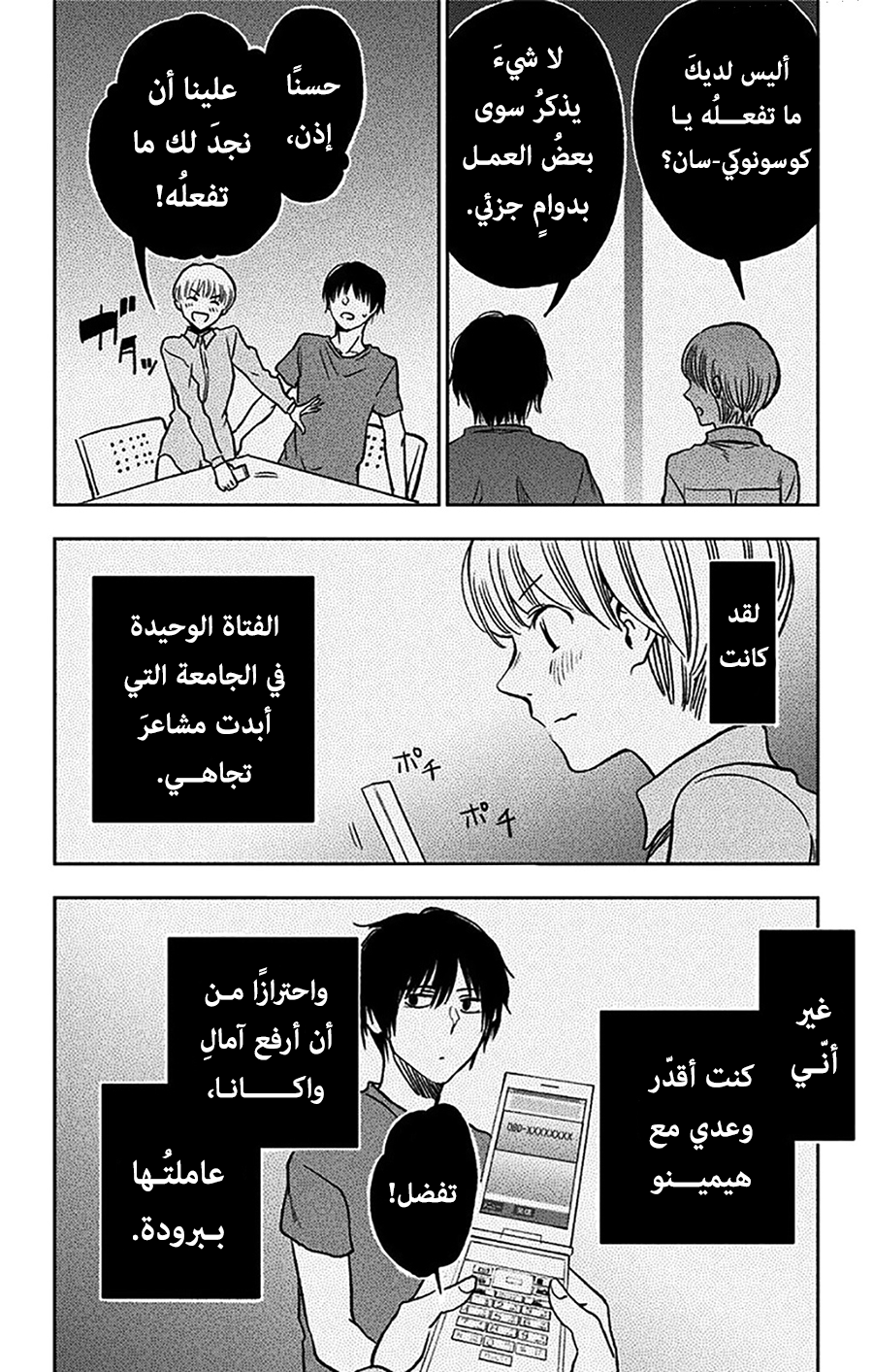 I sold my life for ten thousand yen per year: Chapter 3 - Page 24