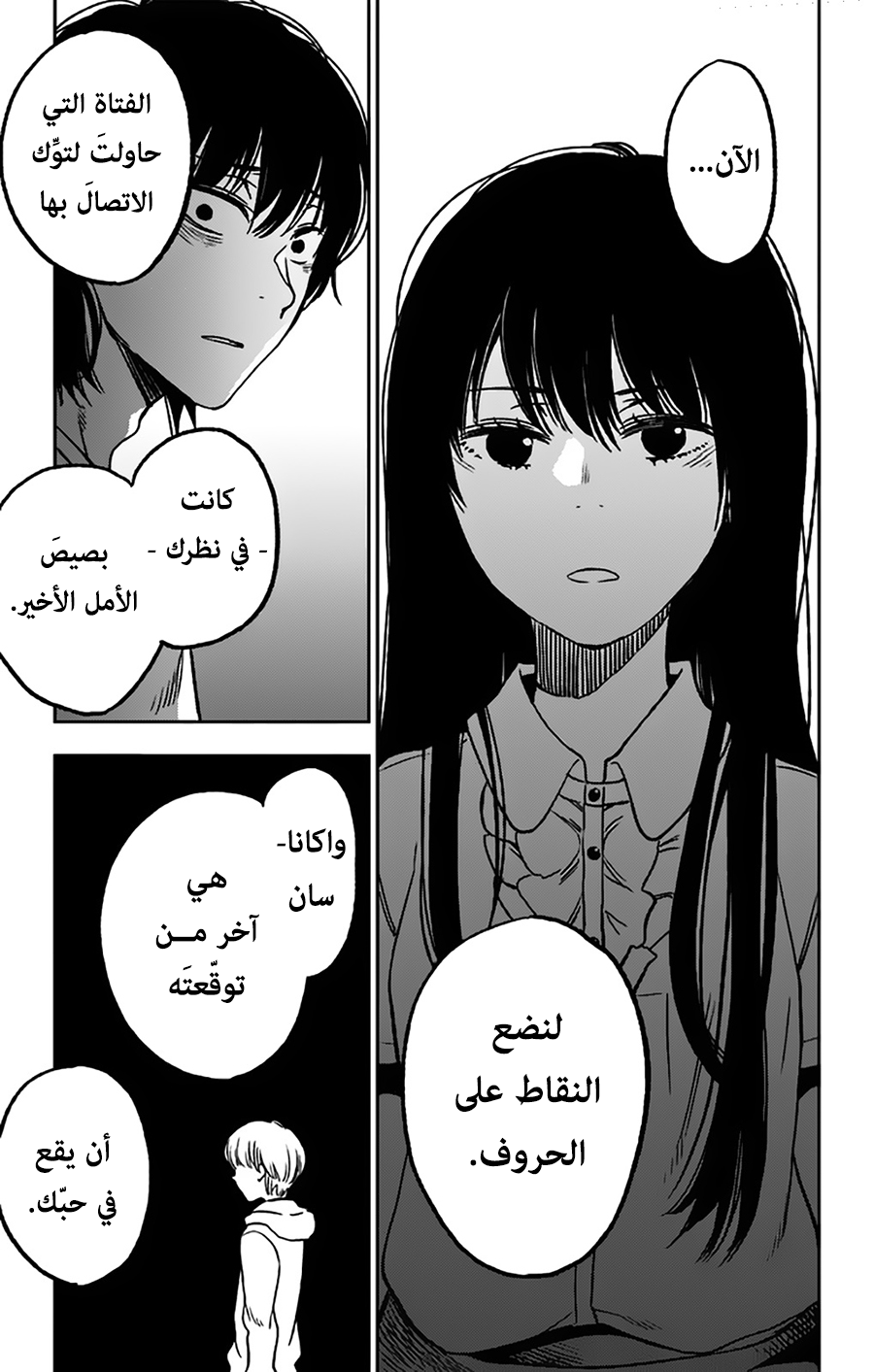 I sold my life for ten thousand yen per year: Chapter 3 - Page 27