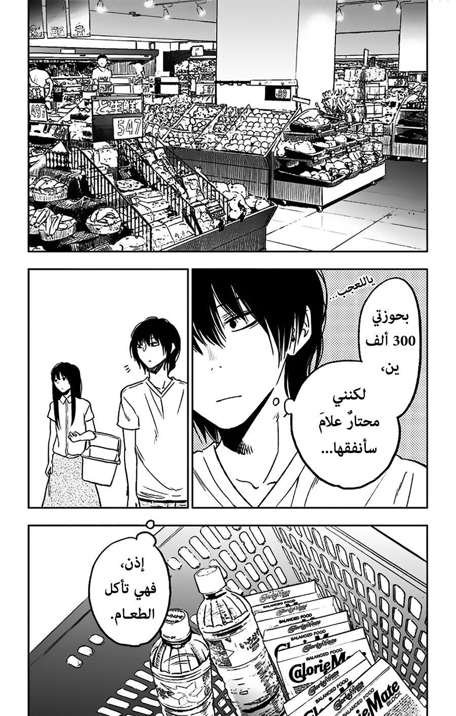 I sold my life for ten thousand yen per year: Chapter 3 - Page 30