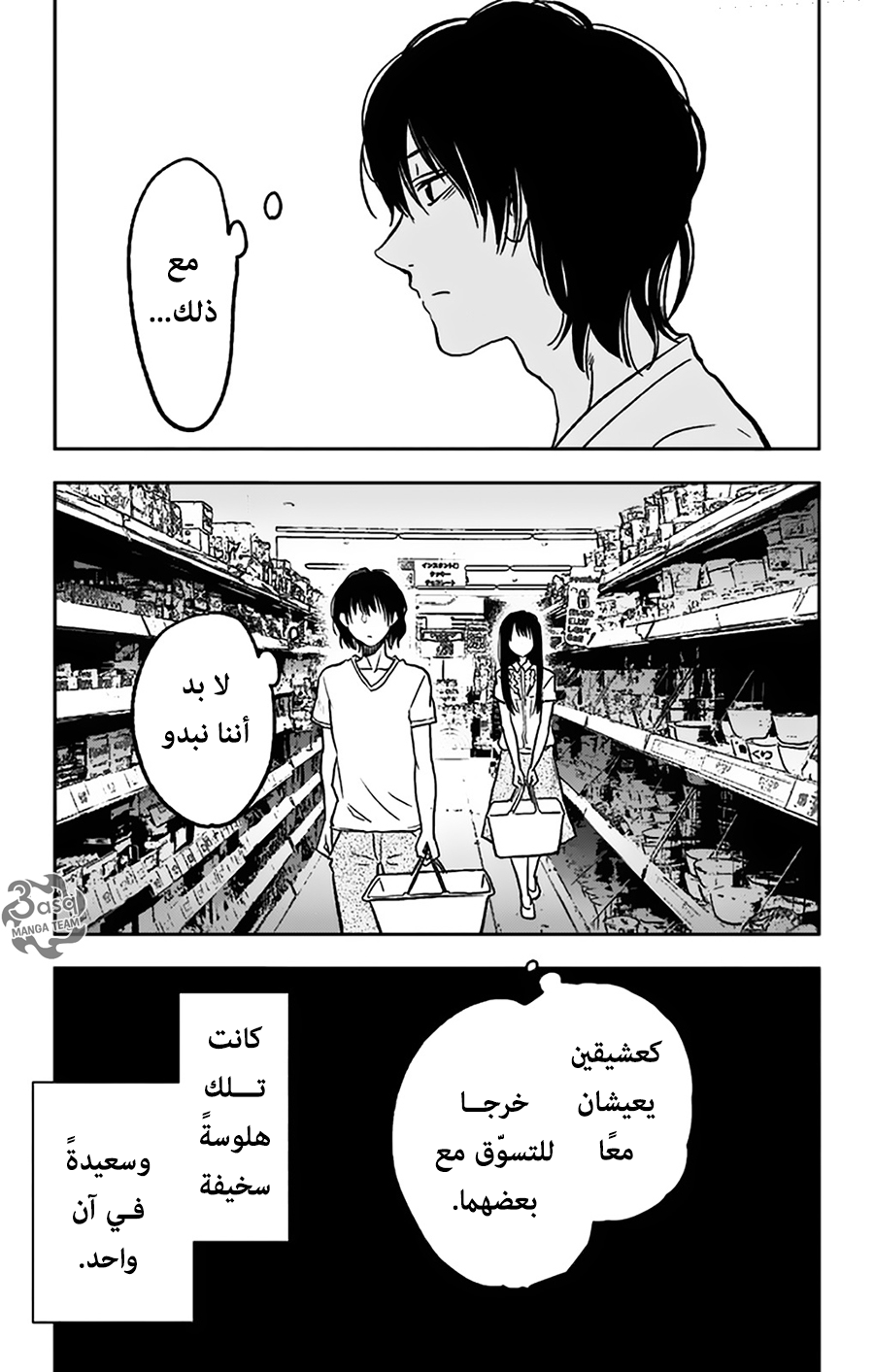 I sold my life for ten thousand yen per year: Chapter 3 - Page 31
