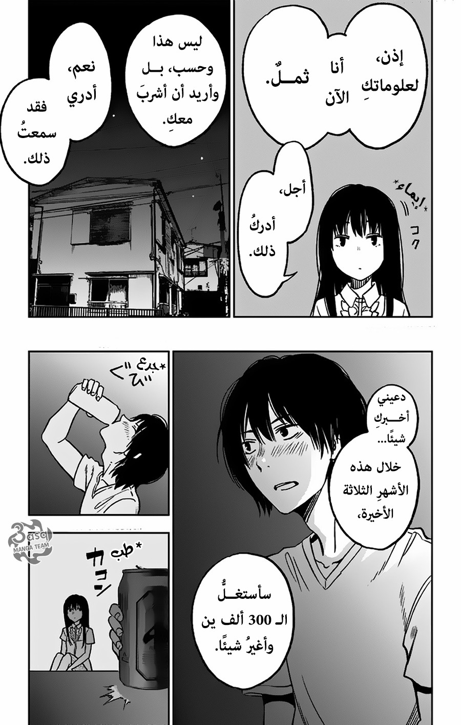 I sold my life for ten thousand yen per year: Chapter 4 - Page 3