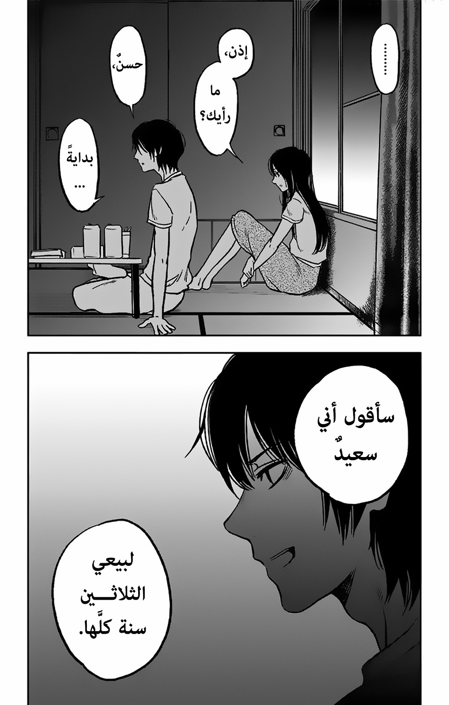 I sold my life for ten thousand yen per year: Chapter 4 - Page 10