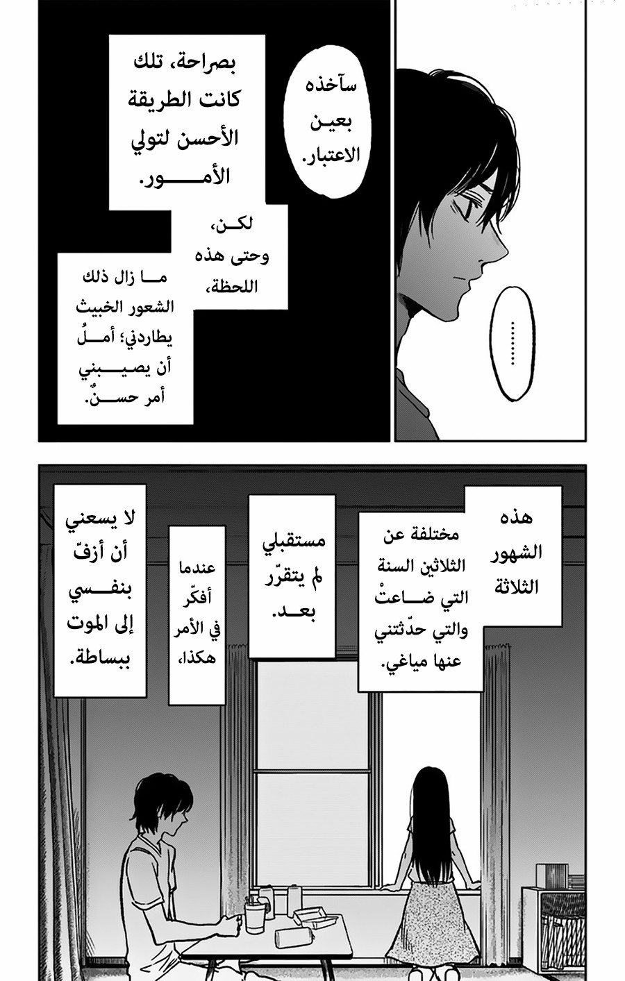 I sold my life for ten thousand yen per year: Chapter 4 - Page 15
