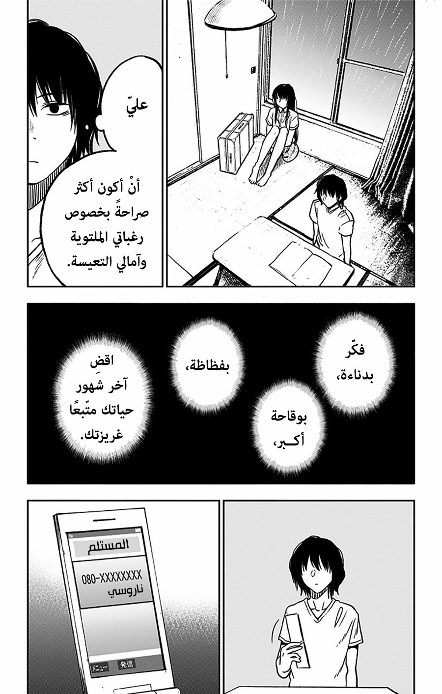 I sold my life for ten thousand yen per year: Chapter 4 - Page 23