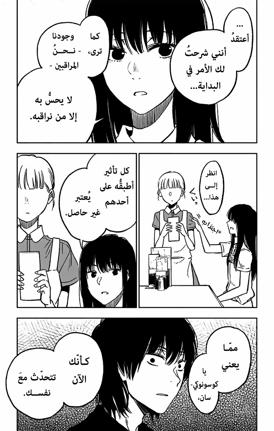 I sold my life for ten thousand yen per year: Chapter 5 - Page 5