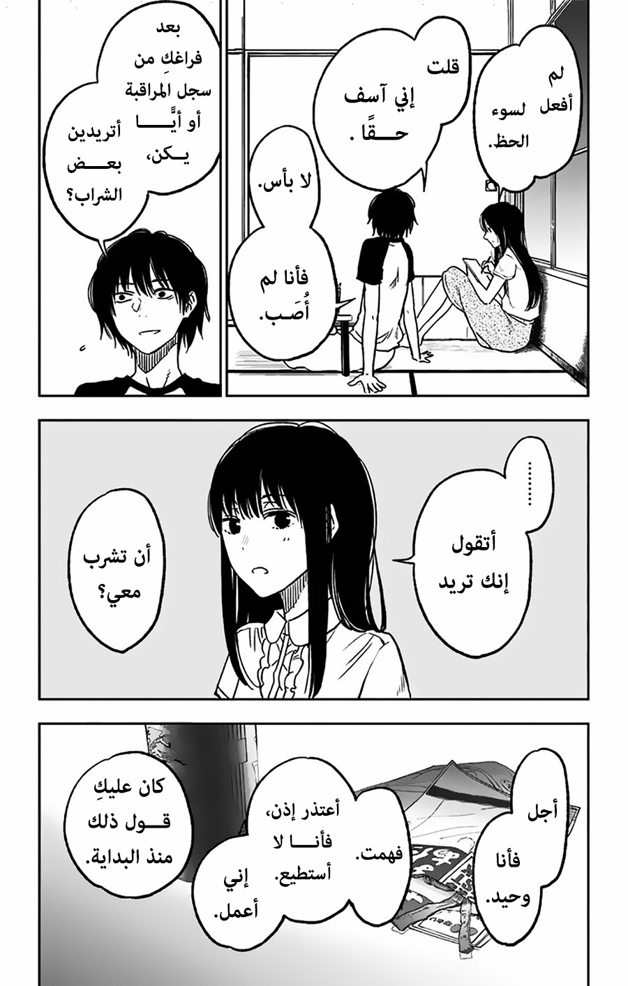 I sold my life for ten thousand yen per year: Chapter 5 - Page 16