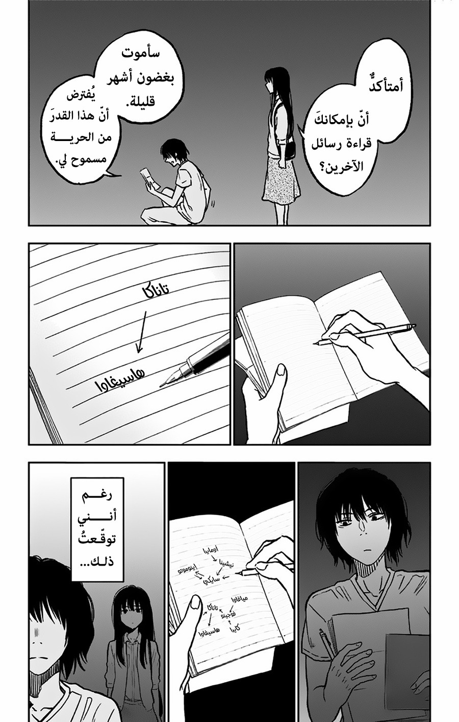 I sold my life for ten thousand yen per year: Chapter 6 - Page 3