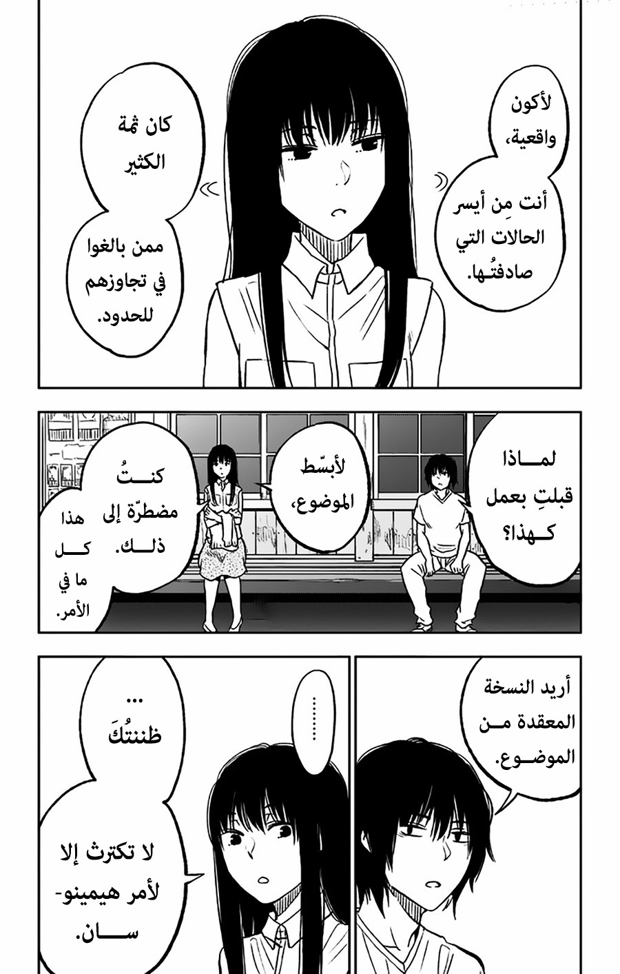 I sold my life for ten thousand yen per year: Chapter 6 - Page 16