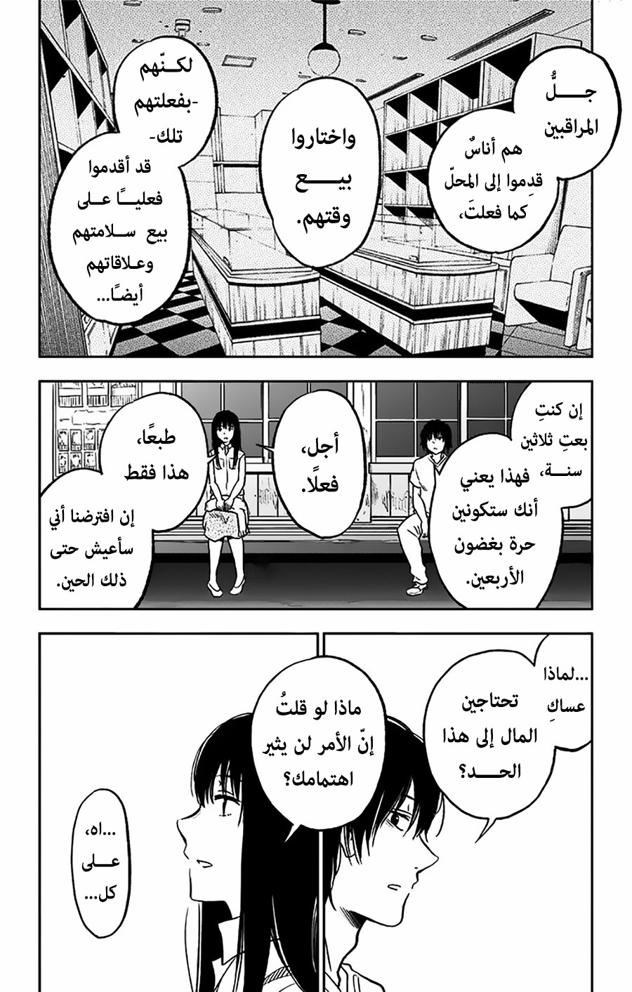 I sold my life for ten thousand yen per year: Chapter 6 - Page 18
