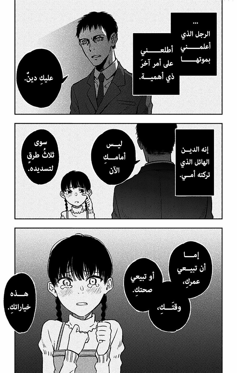 I sold my life for ten thousand yen per year: Chapter 6 - Page 21