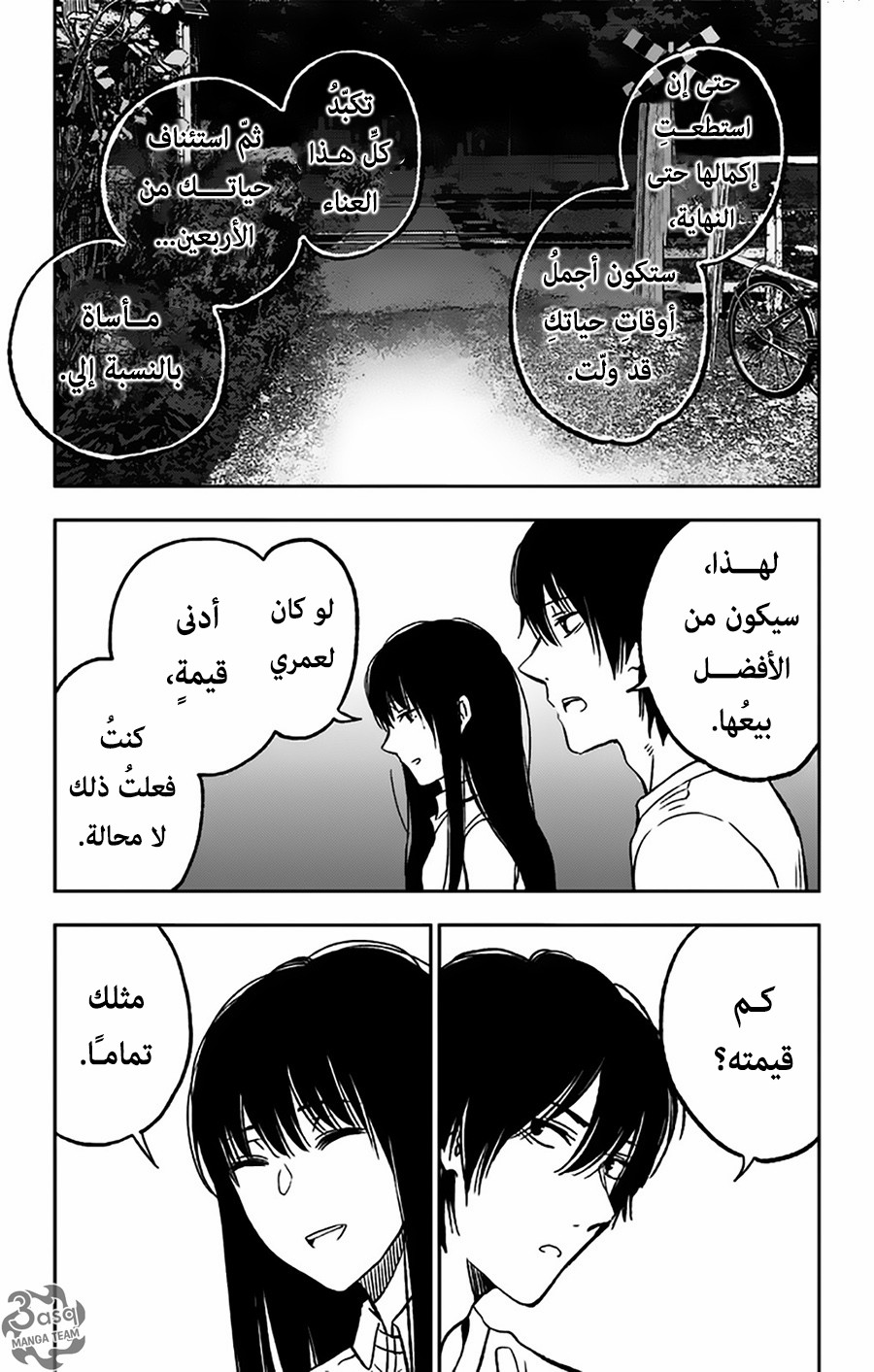 I sold my life for ten thousand yen per year: Chapter 6 - Page 23