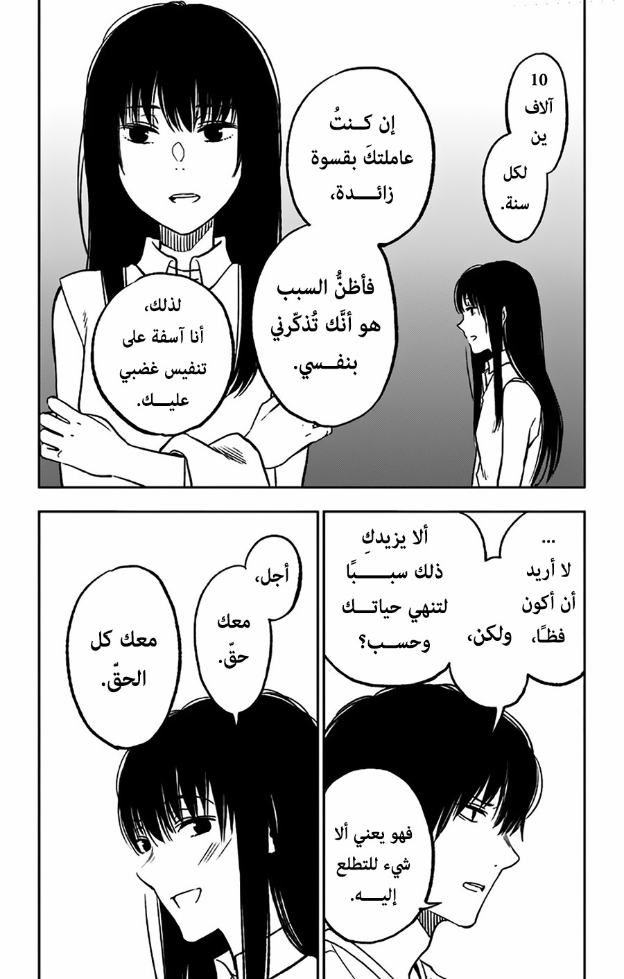I sold my life for ten thousand yen per year: Chapter 6 - Page 24