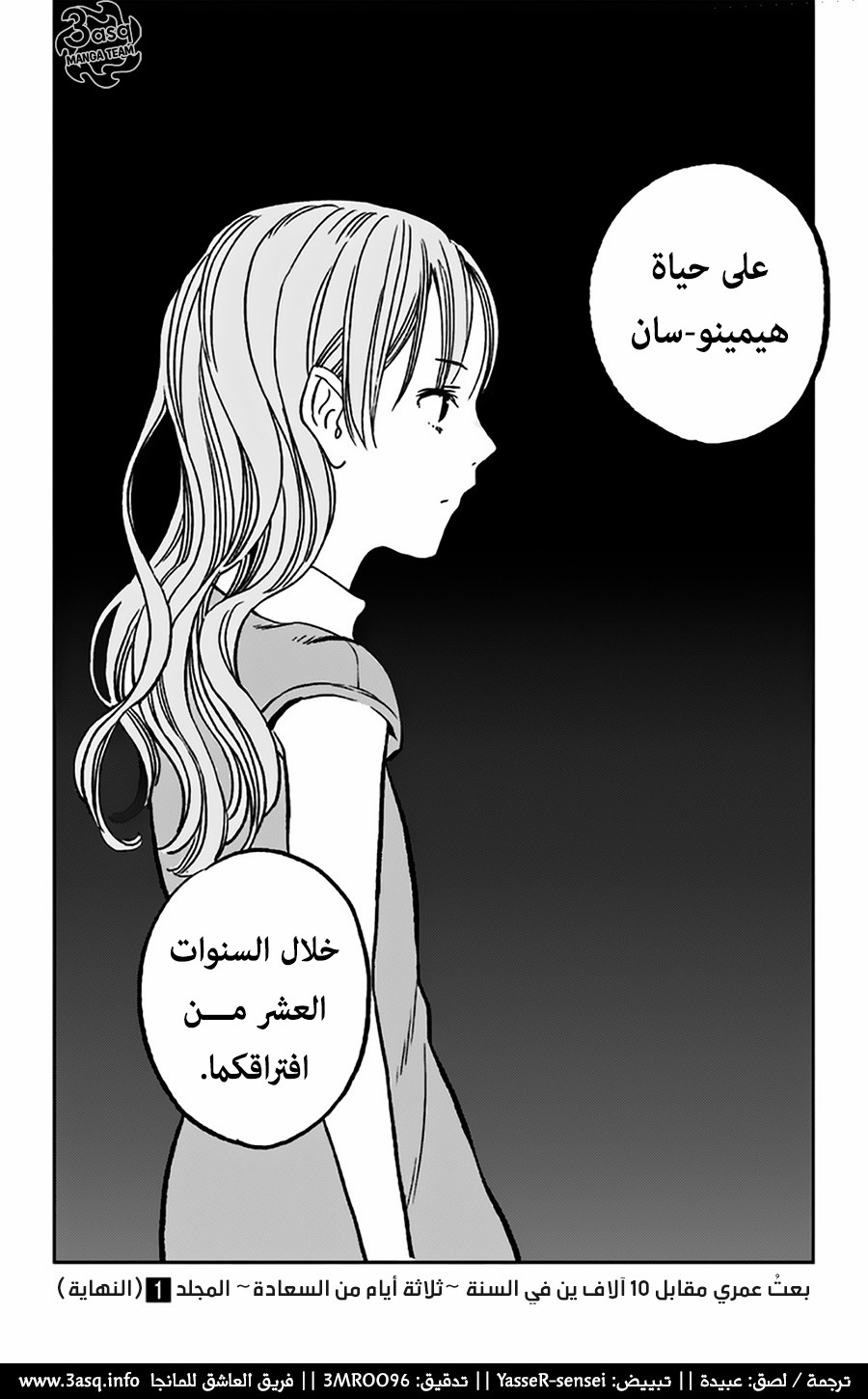 I sold my life for ten thousand yen per year: Chapter 6 - Page 30