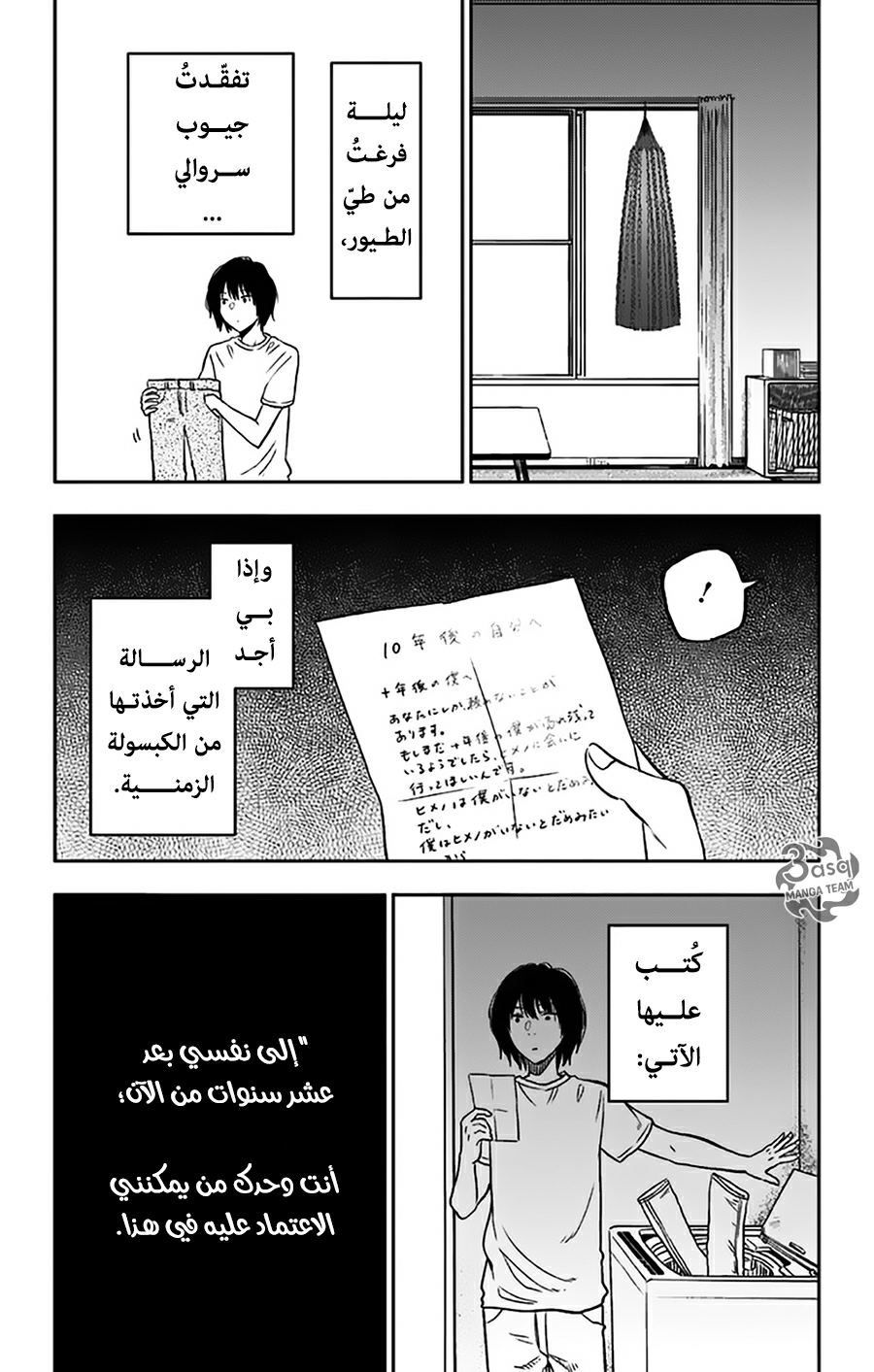I sold my life for ten thousand yen per year: Chapter 7 - Page 11