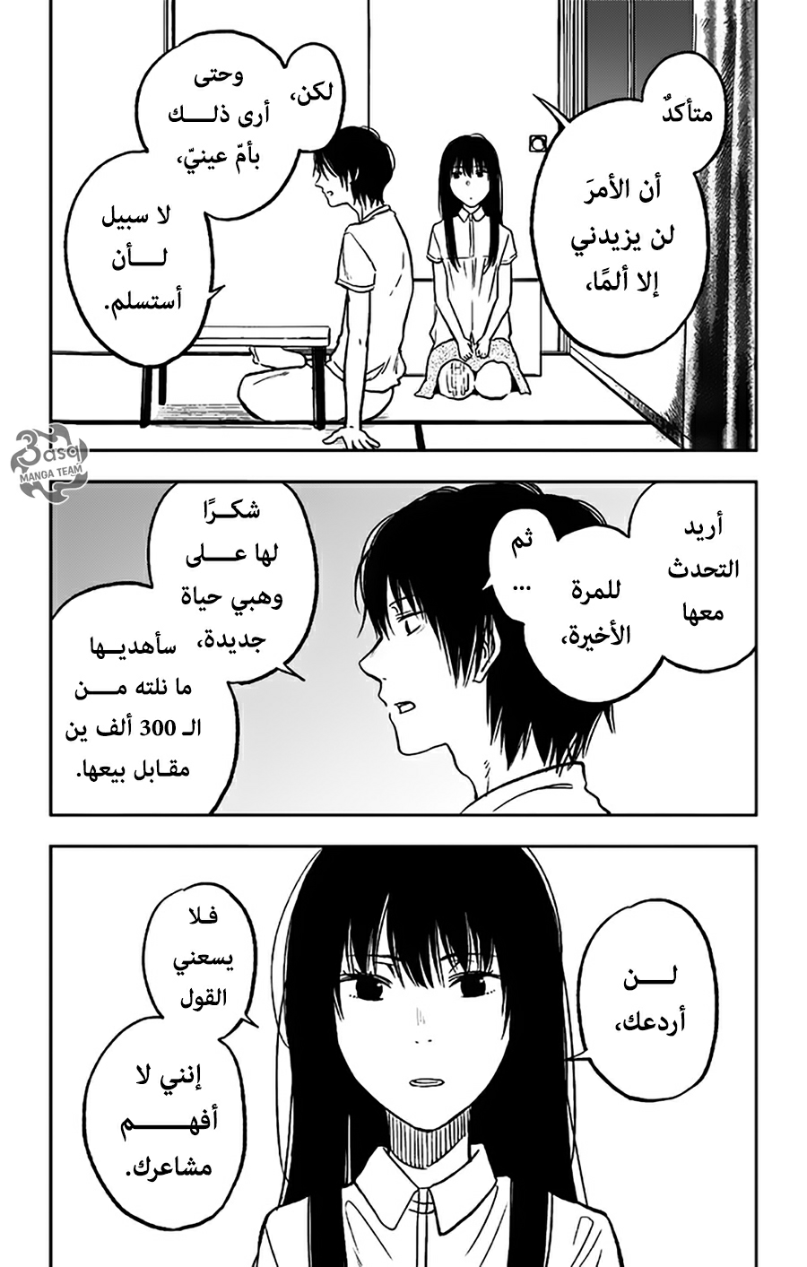 I sold my life for ten thousand yen per year: Chapter 7 - Page 13