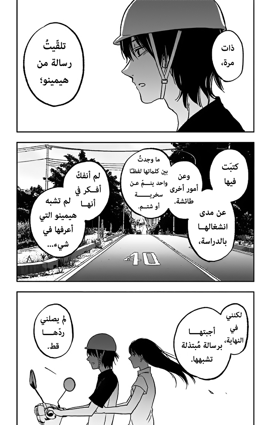 I sold my life for ten thousand yen per year: Chapter 7 - Page 18