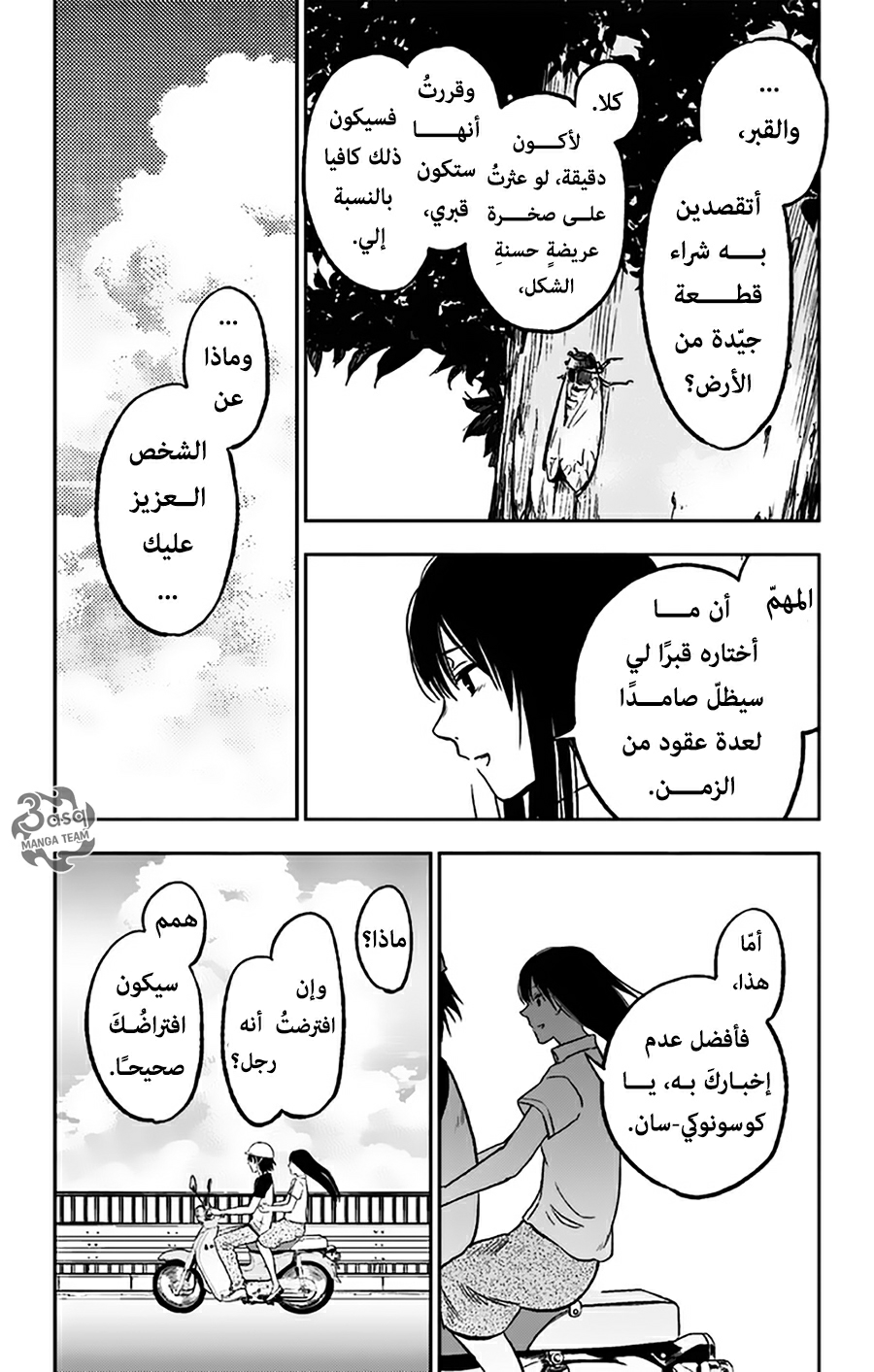 I sold my life for ten thousand yen per year: Chapter 7 - Page 23