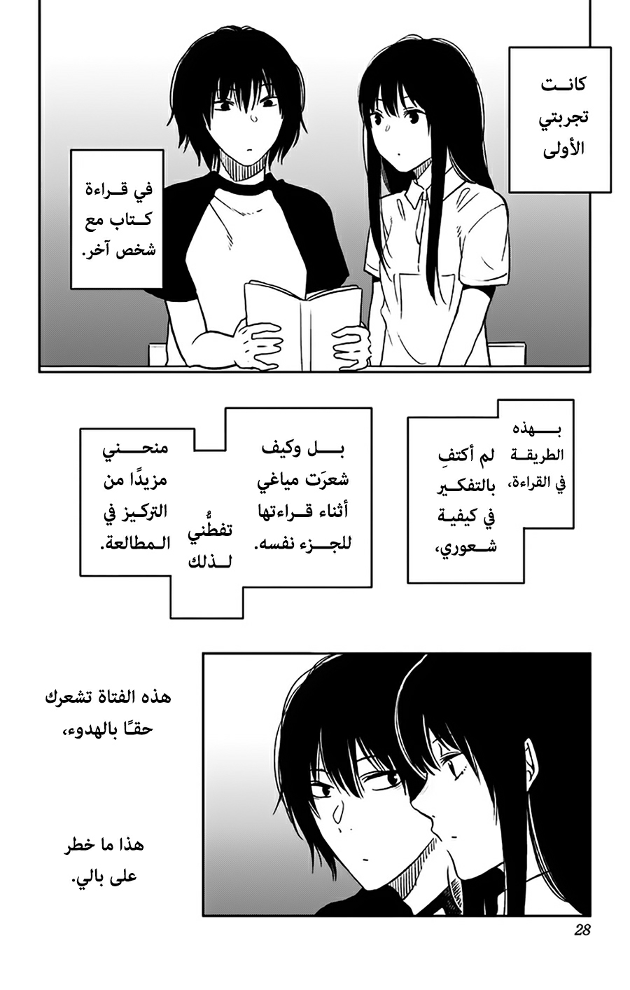 I sold my life for ten thousand yen per year: Chapter 7 - Page 28