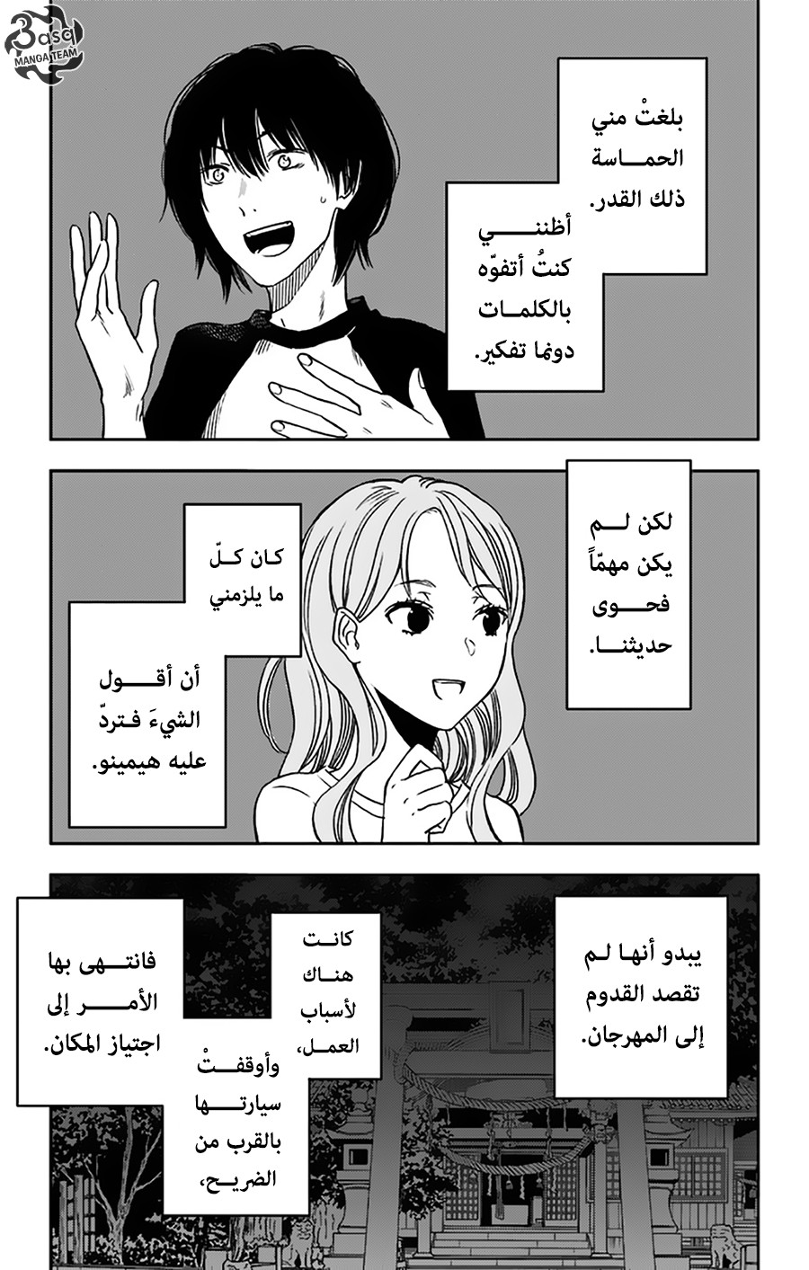 I sold my life for ten thousand yen per year: Chapter 8 - Page 3