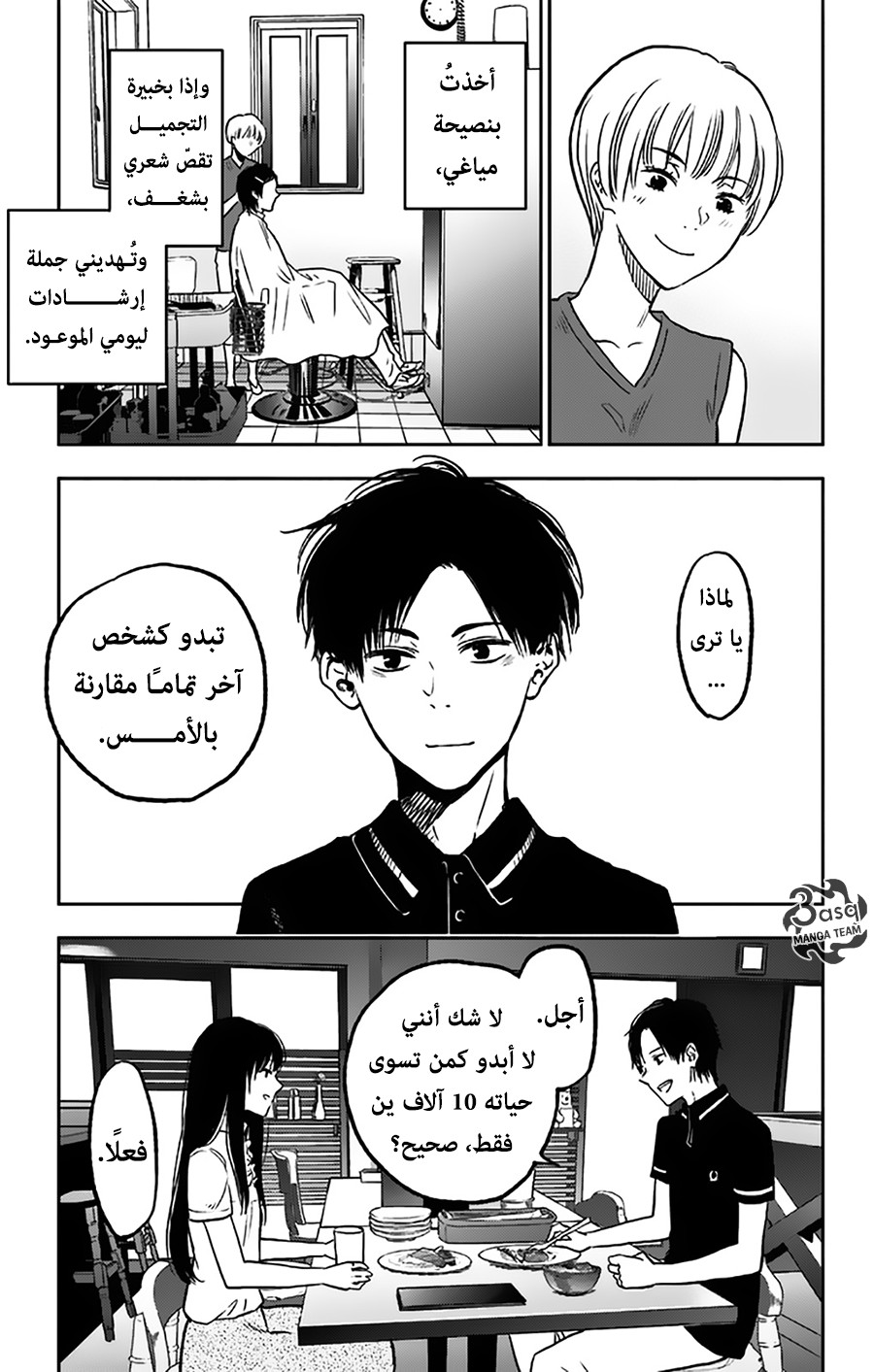 I sold my life for ten thousand yen per year: Chapter 8 - Page 13