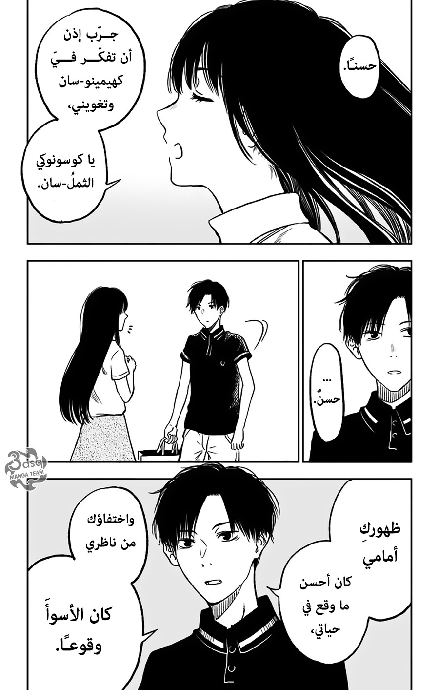 I sold my life for ten thousand yen per year: Chapter 8 - Page 17