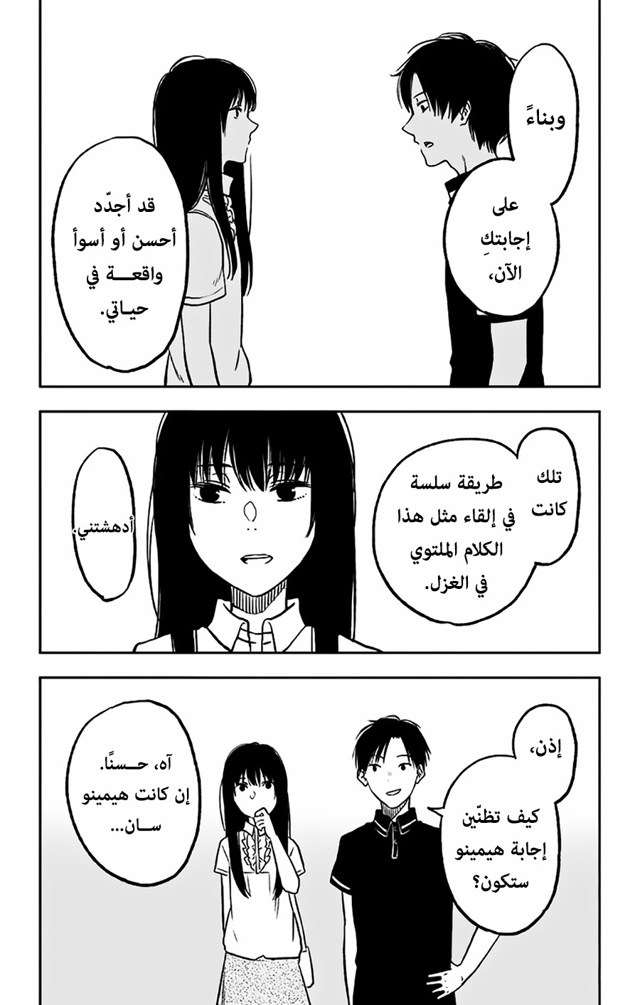 I sold my life for ten thousand yen per year: Chapter 8 - Page 18