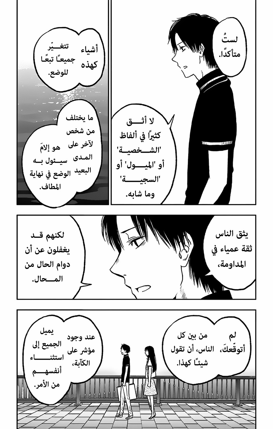 I sold my life for ten thousand yen per year: Chapter 8 - Page 20