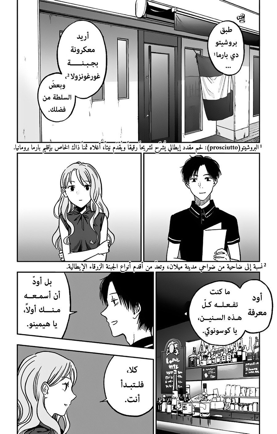 I sold my life for ten thousand yen per year: Chapter 9 - Page 2