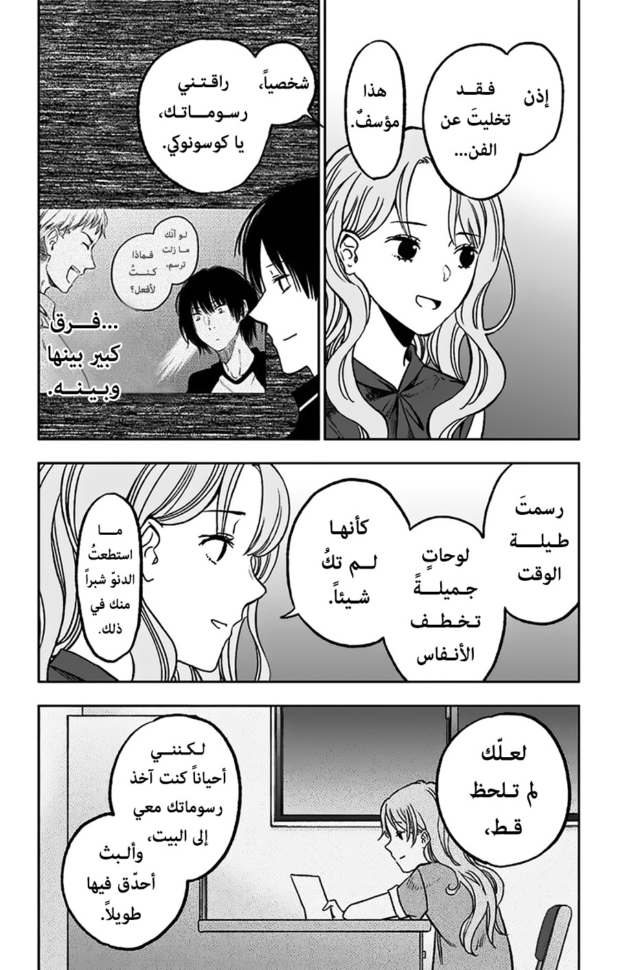 I sold my life for ten thousand yen per year: Chapter 9 - Page 4