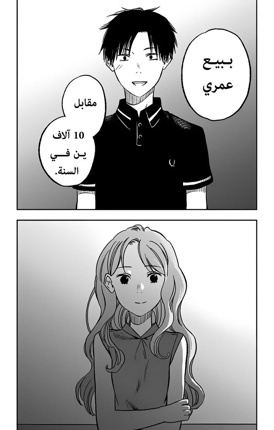 I sold my life for ten thousand yen per year: Chapter 9 - Page 12