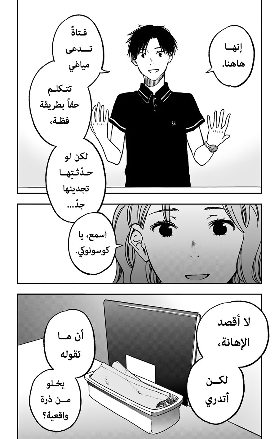 I sold my life for ten thousand yen per year: Chapter 9 - Page 14