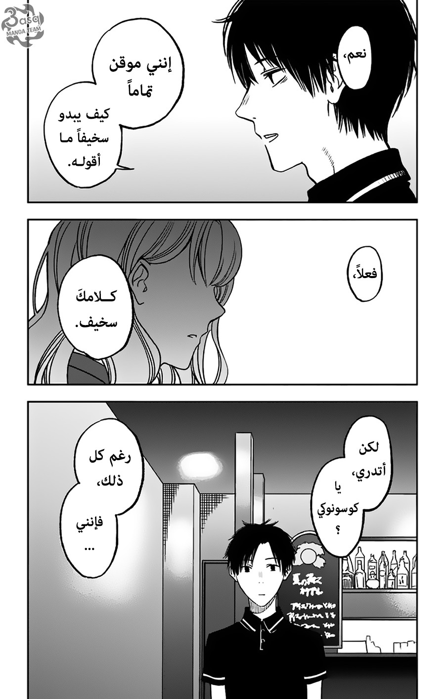 I sold my life for ten thousand yen per year: Chapter 9 - Page 15