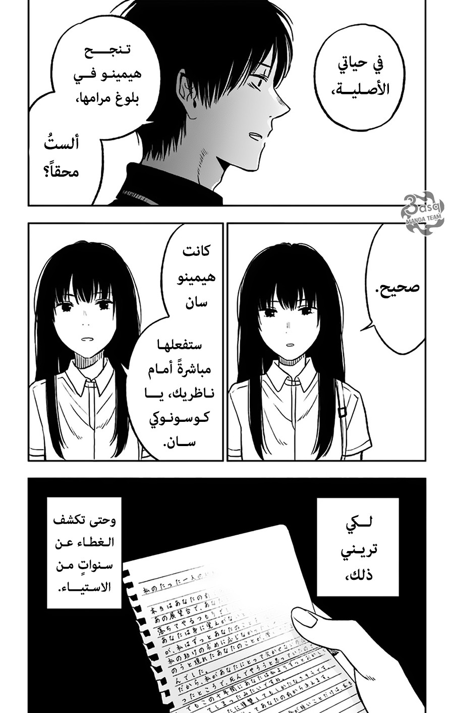 I sold my life for ten thousand yen per year: Chapter 9 - Page 23