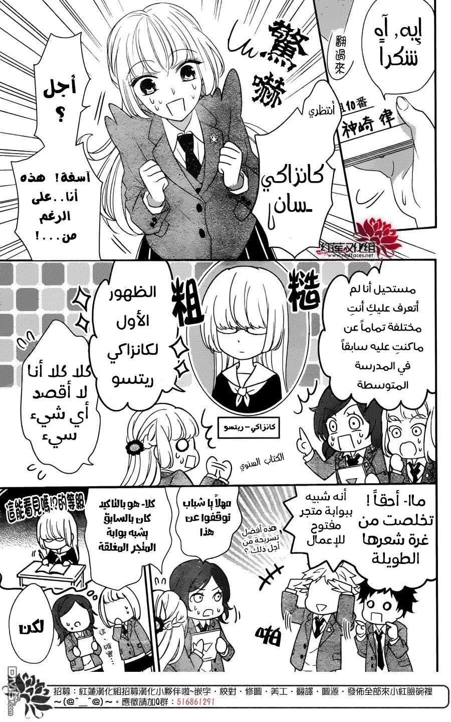 Ichijou Kaname to wa Kaka Waranai: Chapter 1 - Page 4