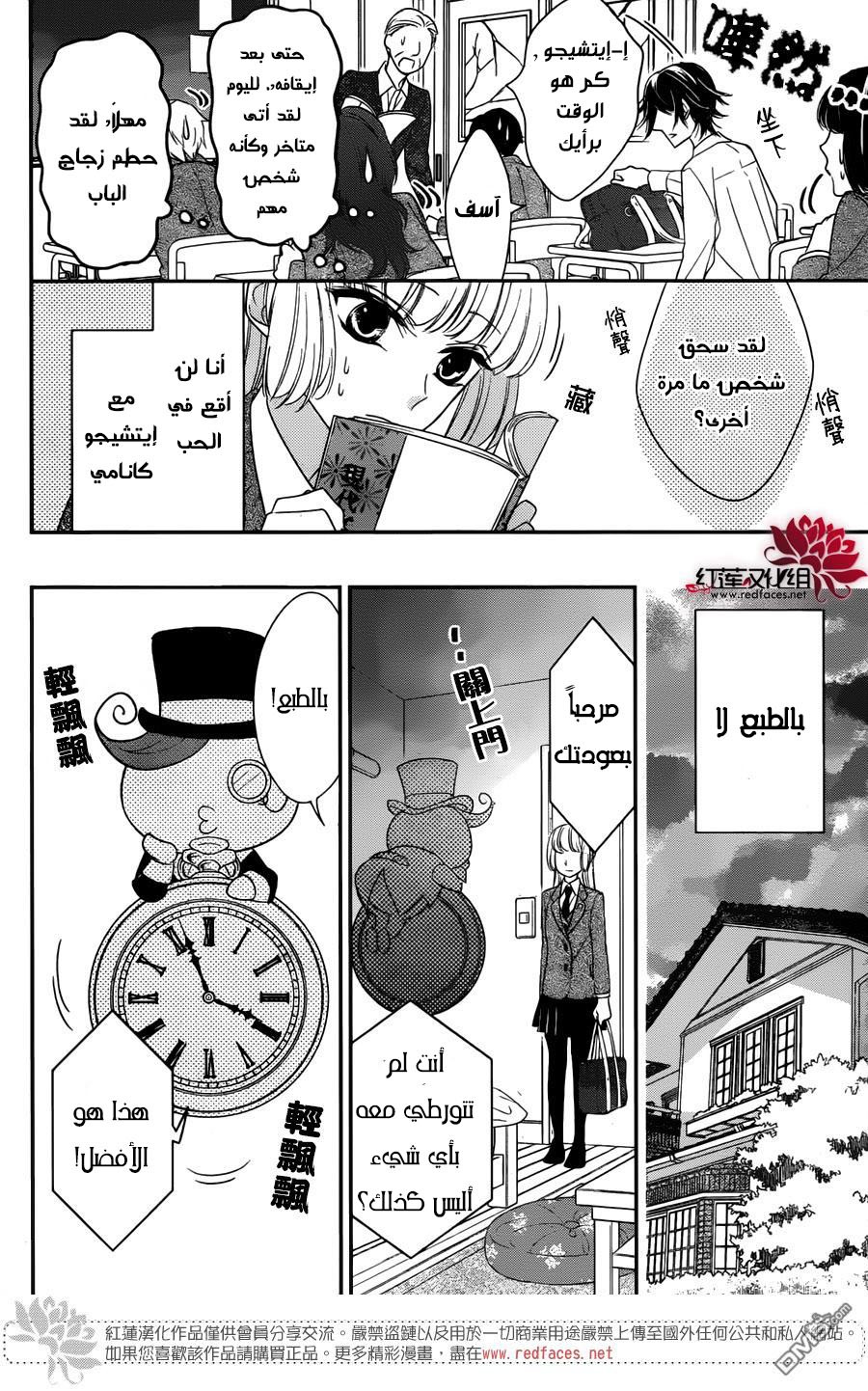 Ichijou Kaname to wa Kaka Waranai: Chapter 1 - Page 9