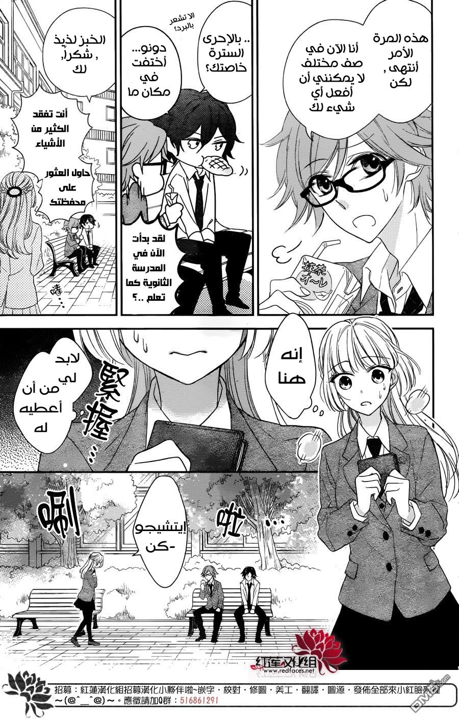 Ichijou Kaname to wa Kaka Waranai: Chapter 1 - Page 12