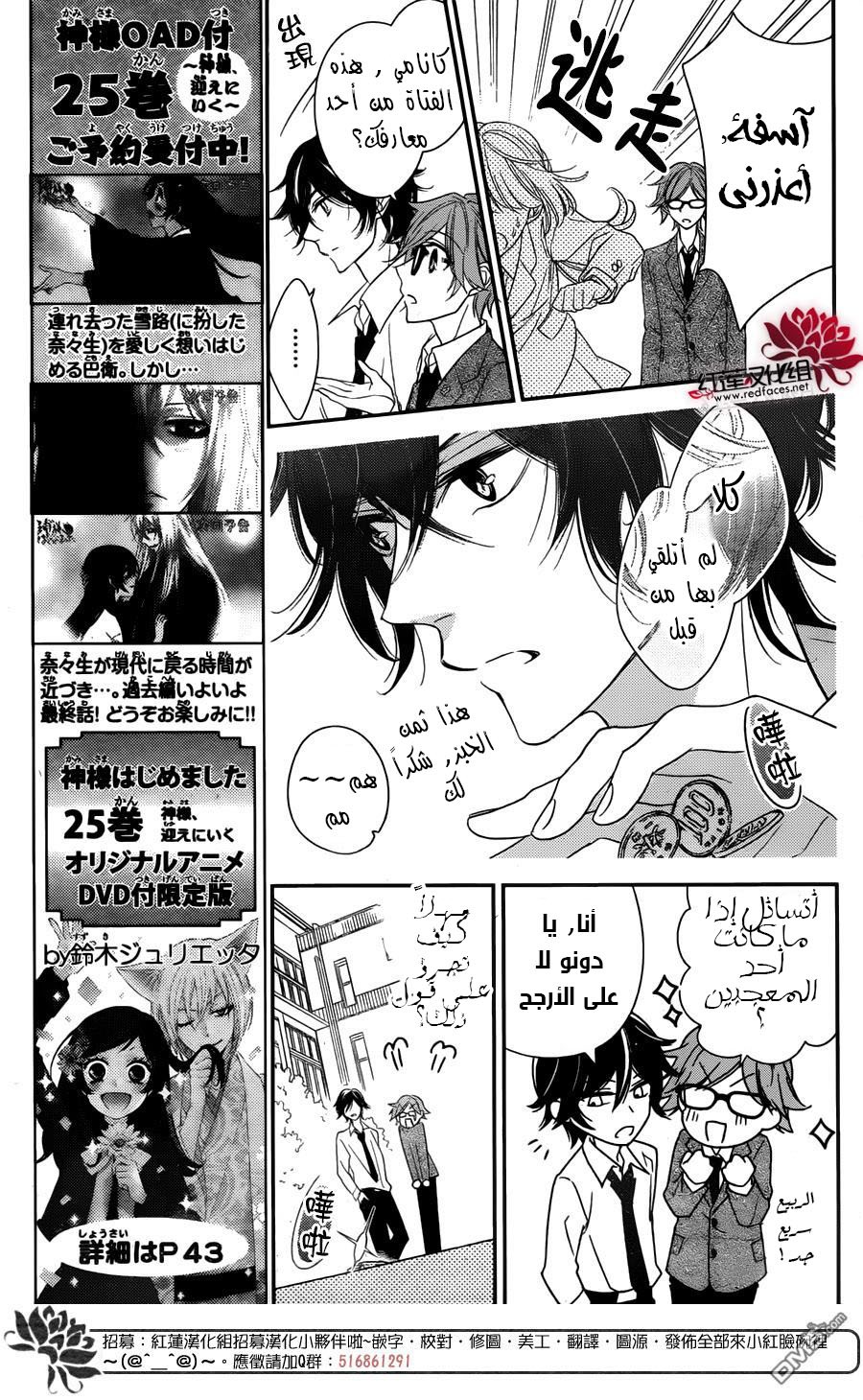 Ichijou Kaname to wa Kaka Waranai: Chapter 1 - Page 14