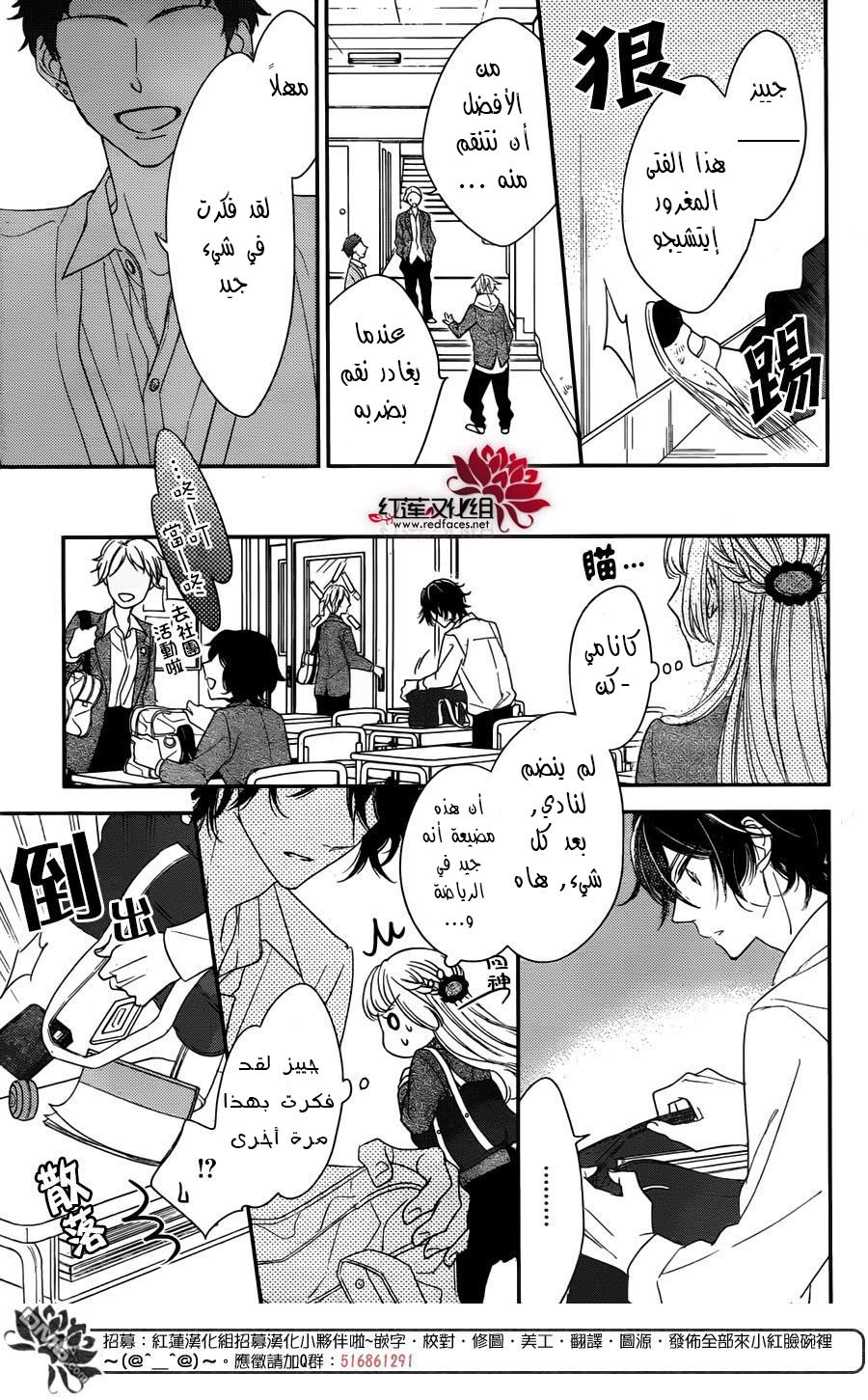 Ichijou Kaname to wa Kaka Waranai: Chapter 1 - Page 25