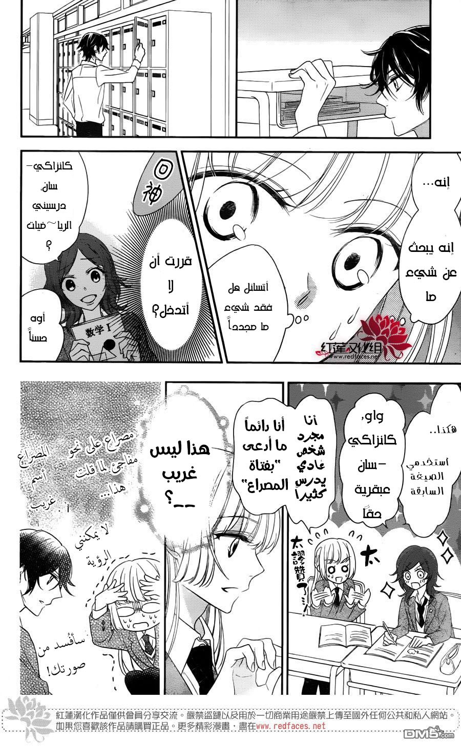 Ichijou Kaname to wa Kaka Waranai: Chapter 1 - Page 26