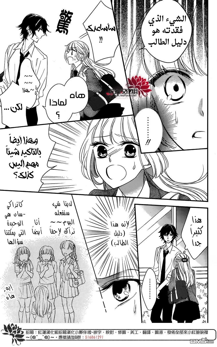 Ichijou Kaname to wa Kaka Waranai: Chapter 1 - Page 29