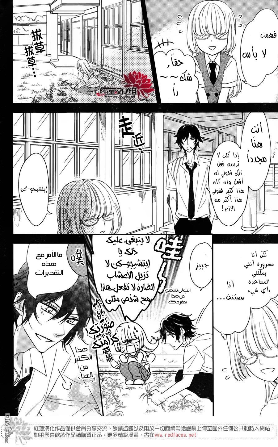 Ichijou Kaname to wa Kaka Waranai: Chapter 1 - Page 30