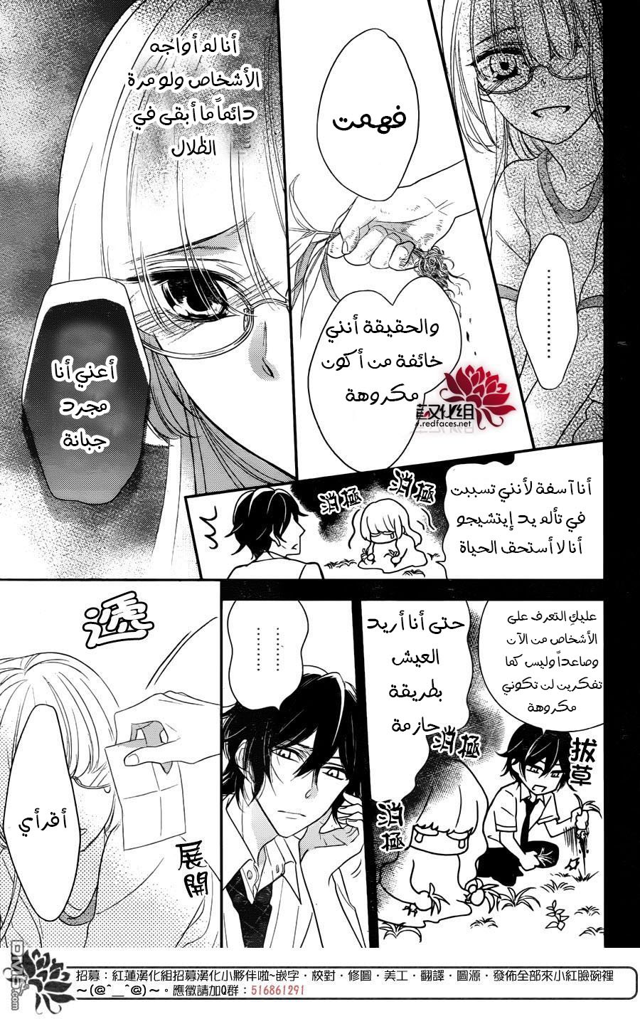 Ichijou Kaname to wa Kaka Waranai: Chapter 1 - Page 31